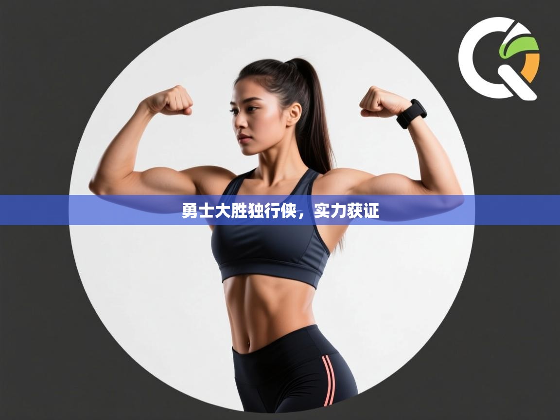 勇士大胜独行侠,实力获证 第2张